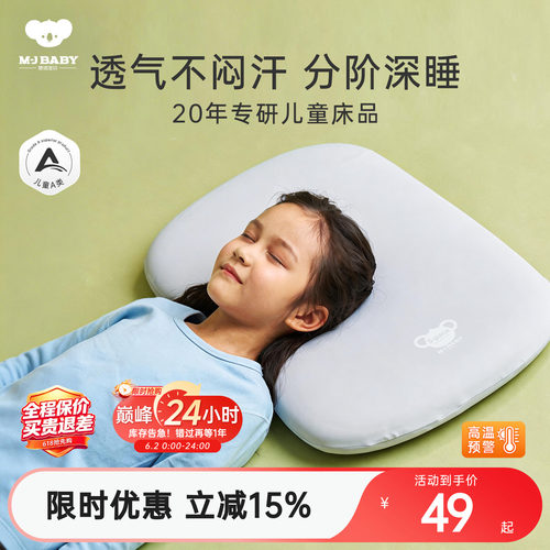 梦洁宝贝儿童枕头A类记忆棉枕头