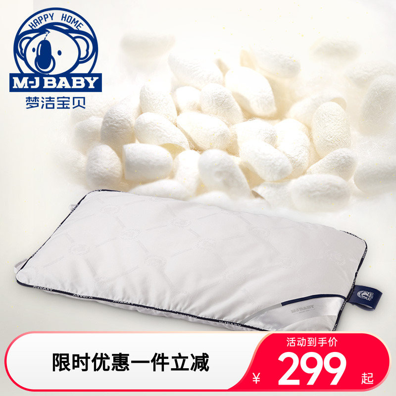 【商场同款】梦洁宝贝儿童A类枕头枕芯吸湿排汗纯棉柔软蚕丝枕
