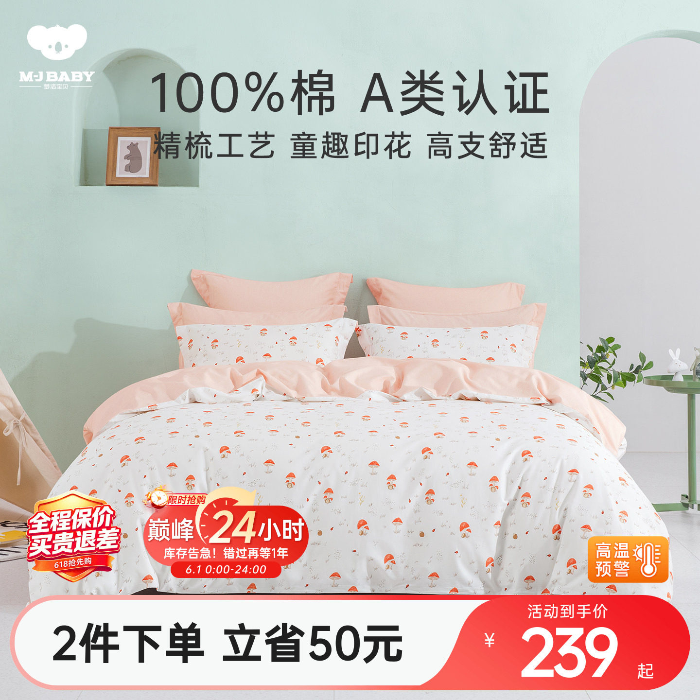 梦洁宝贝儿童四件套A类100%纯棉床上用品全棉床单被套卡通三件套