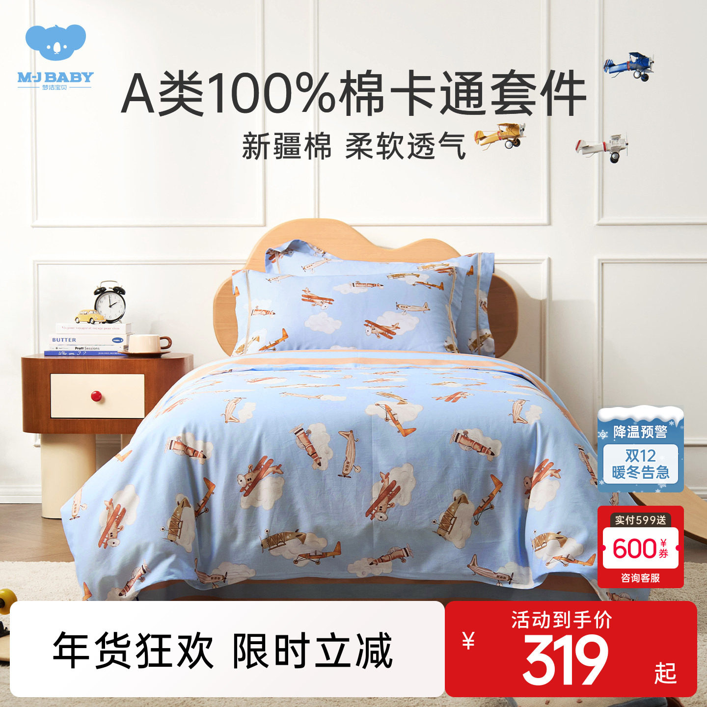 梦洁宝贝儿童四件套纯棉全棉男孩学生宿舍保暖被套床上三件套A类,床上用品,床品套件/四件套/多件套,淘宝优惠券,粉丝福利购,淘宝优惠卷