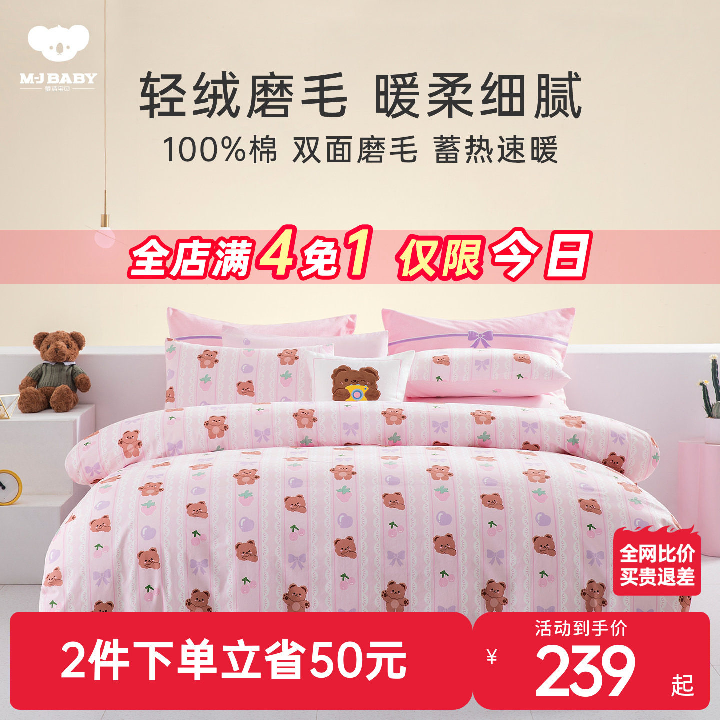 梦洁宝贝秋冬纯棉加厚磨毛三件套被套被罩床单学生宿舍四件套女孩