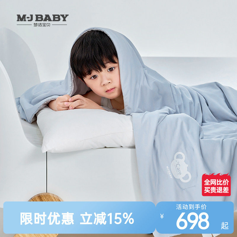 【商场同款】梦洁宝贝小凉皮针织夏凉被儿童空调被可水洗薄款被子