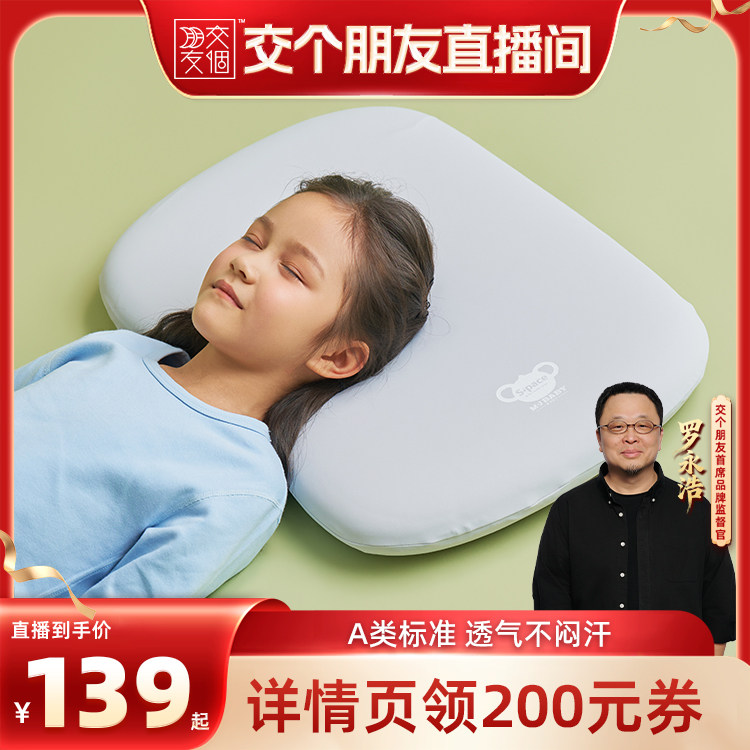 【交个朋友】梦洁宝贝太空陨石枕记忆棉A类儿童枕头学生