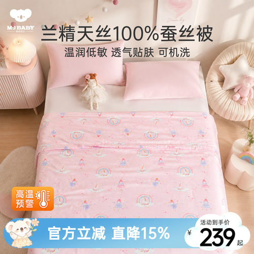 梦洁宝贝儿童蚕丝夏被夏凉被