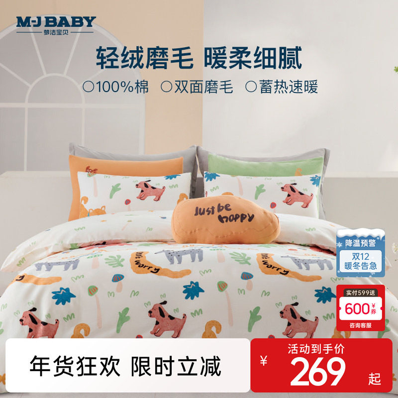 梦洁宝贝秋冬纯棉加厚磨毛三件套被套被罩床单学生宿舍四件套男孩
