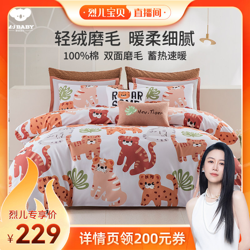 秋冬纯棉加厚磨毛三/四件套