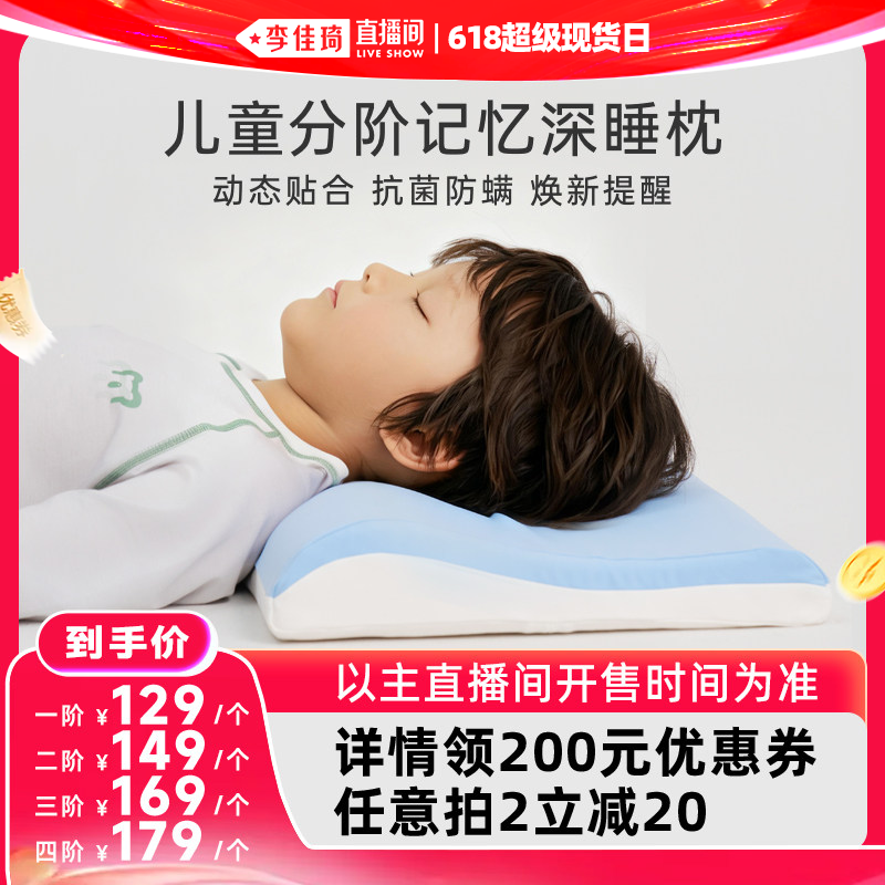 【李佳琦直播间618超级现货日】梦洁宝贝深睡记忆枕头抗菌A类枕芯