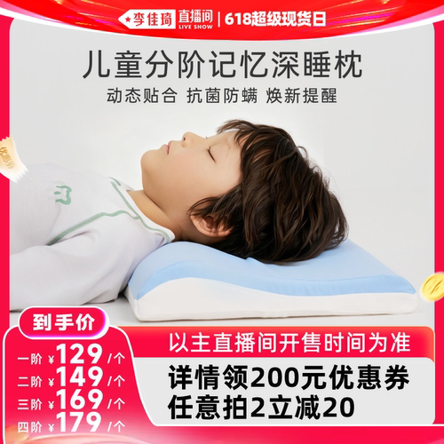 梦洁宝贝儿童枕头深睡记忆枕分阶