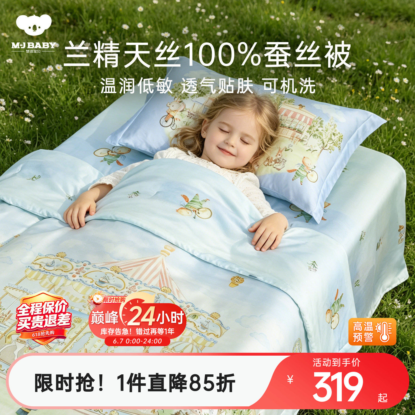 梦洁宝贝儿童蚕丝夏被夏凉被新品