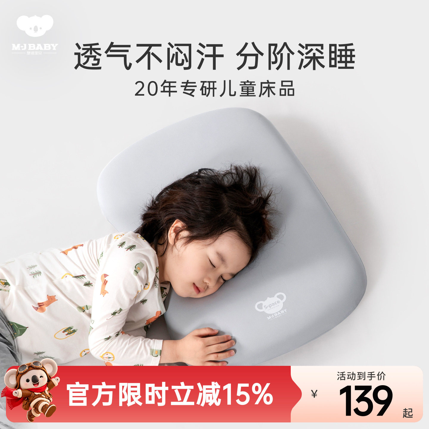 梦洁宝贝i1太空陨石儿童枕头芯