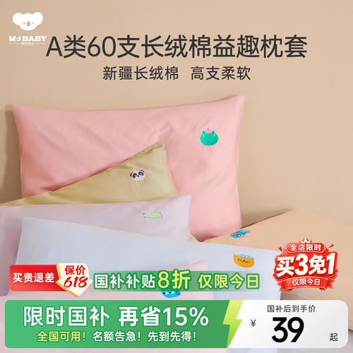 纯棉A类 儿童枕套