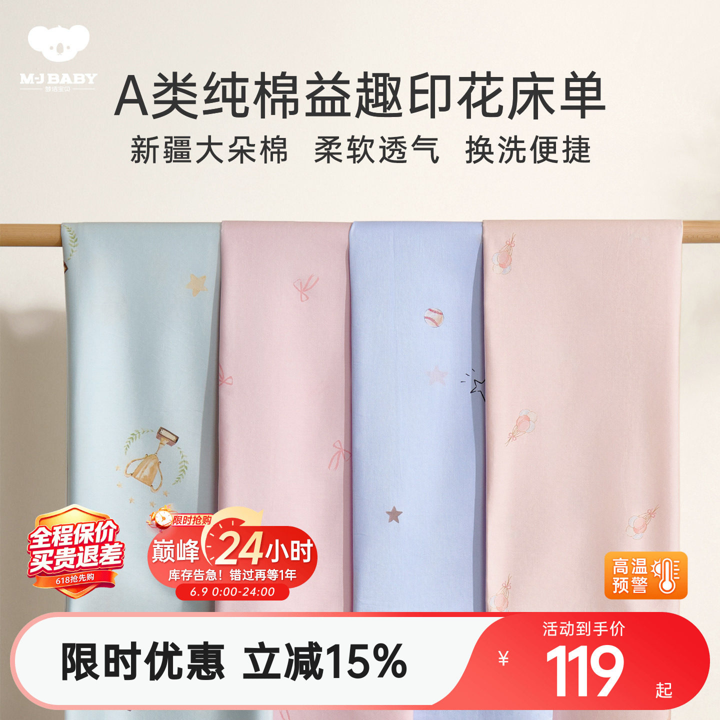 26春夏新品梦洁宝贝儿童床单单件100全棉卡通印花纯棉散件学生a类