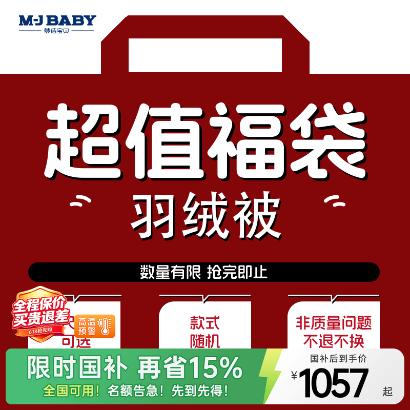 【超值】梦洁宝贝官方正品95%羽绒被四季被厚被福袋大大大盲盒