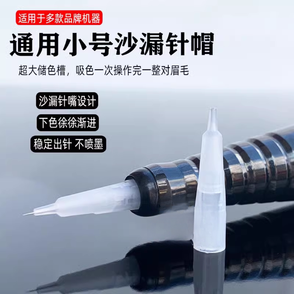 半抛机纹眉小号沙漏针帽野生眉免麻毛尖单针漂唇三叉针雾眉圆三针