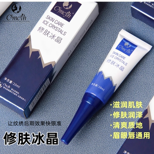 半永久纹绣修复液纹眉修复剂膏眉眼唇锁色固色精华液修护冰晶正品