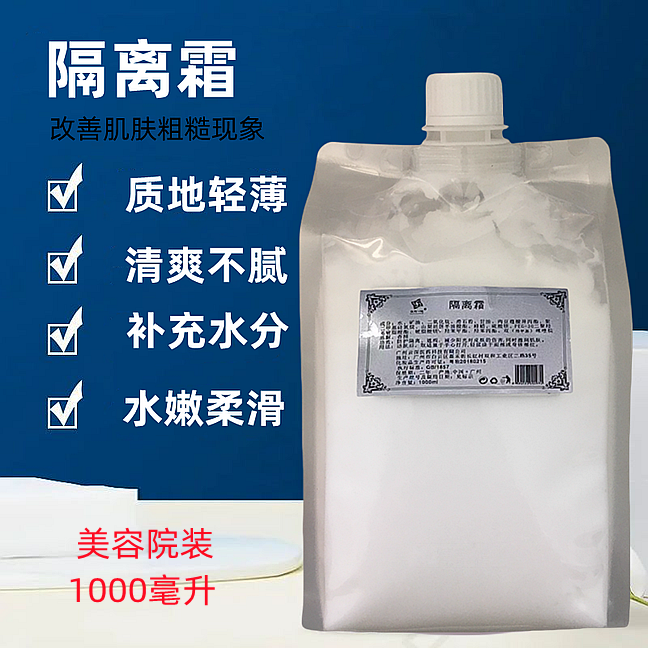 美院一线隔离霜妆前打底乳粉底液美容院专用院装隔离袋装遮瑕裸妆