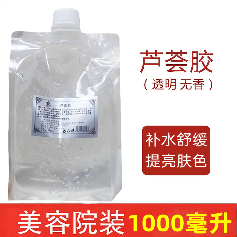 美院一线芦荟胶1000ml面部修复舒缓凝胶啫喱膏院装正品
