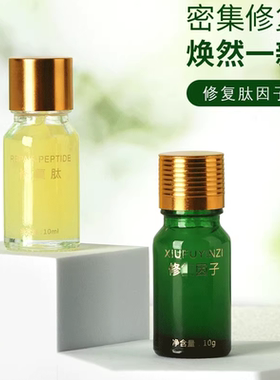 美容院修护因子修护肽淡化色素防留痕修护