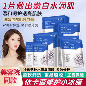 依卡茵面膜依卡因面膜修护小冰膜伊卡茵正品修复美容院