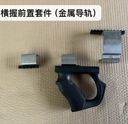 神机杆S3改装横握套件全不锈钢无蓄力待击发合法合规体育用品