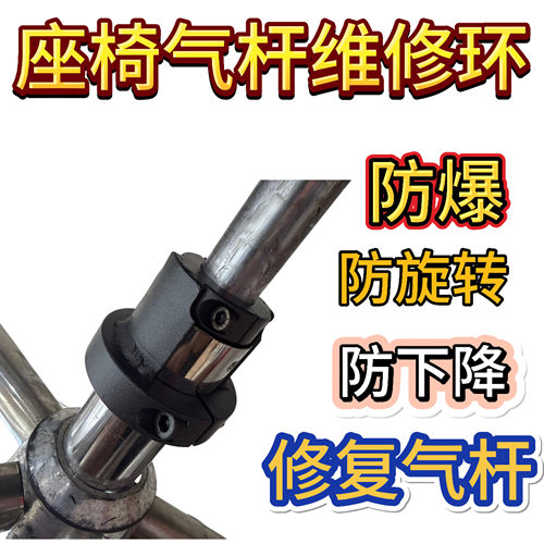 电脑椅维修环气杆固定环快速维修安装便捷永不下降方便快捷