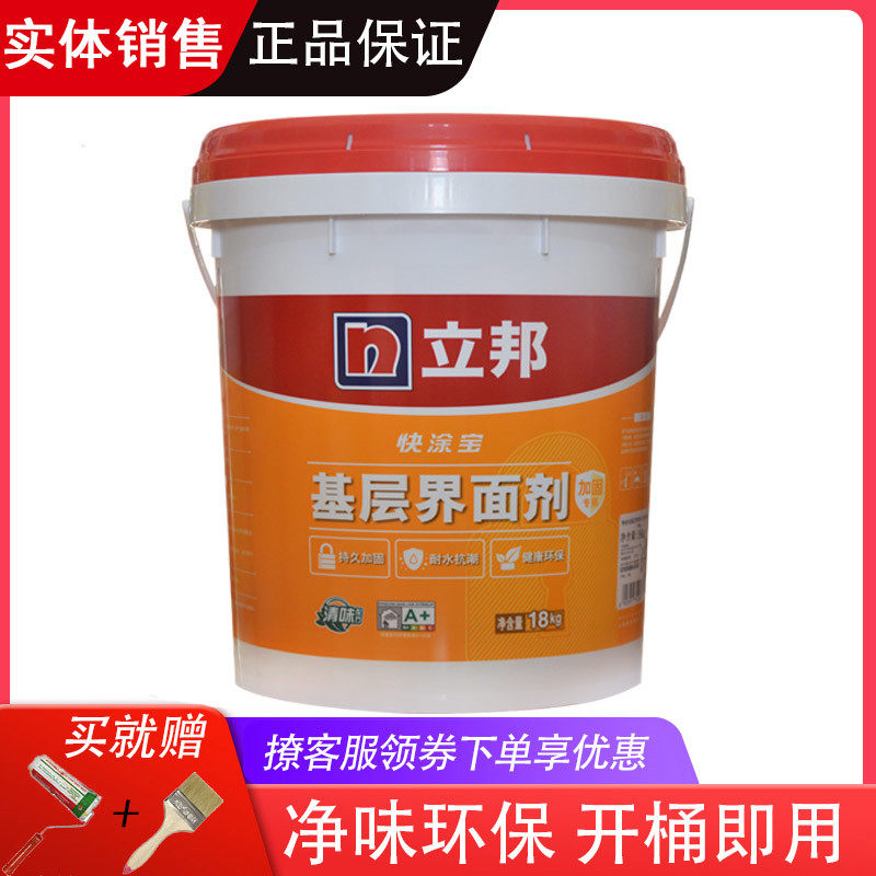 立邦界面剂加固专用耐水抗潮墙固地固室内外通用防起灰起沙混凝土使用感如何?