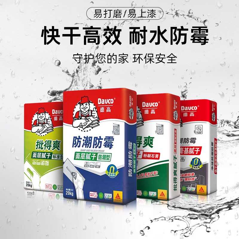内墙防霉家用抗裂腻子德高