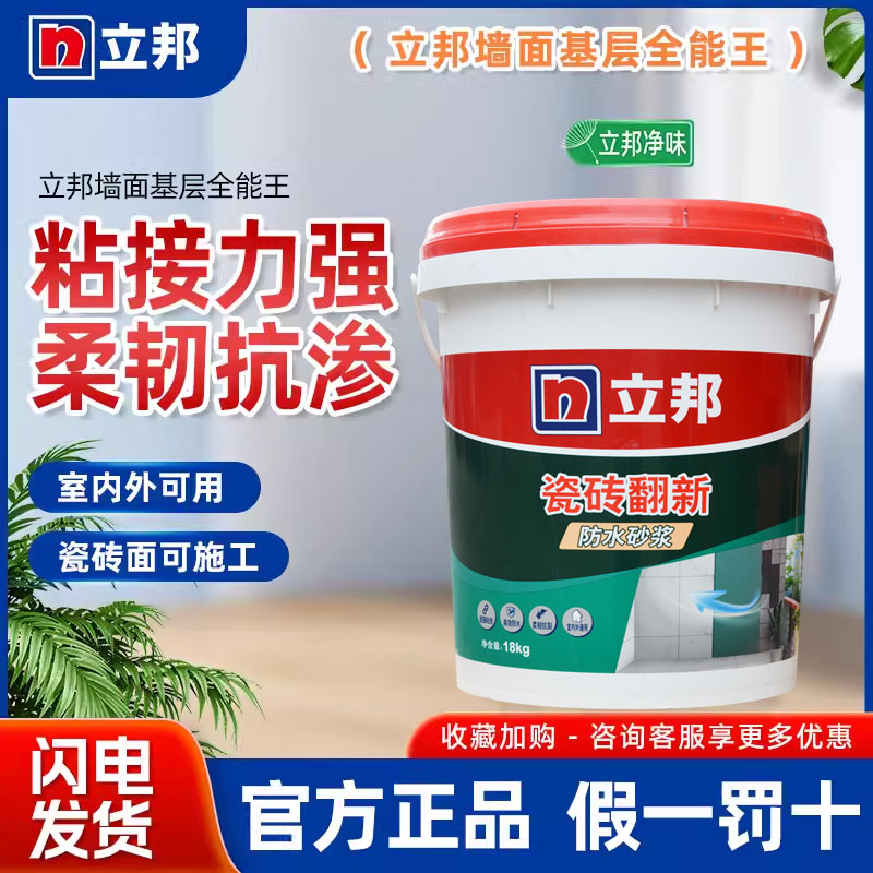 立邦防水找平腻子膏基层全能王