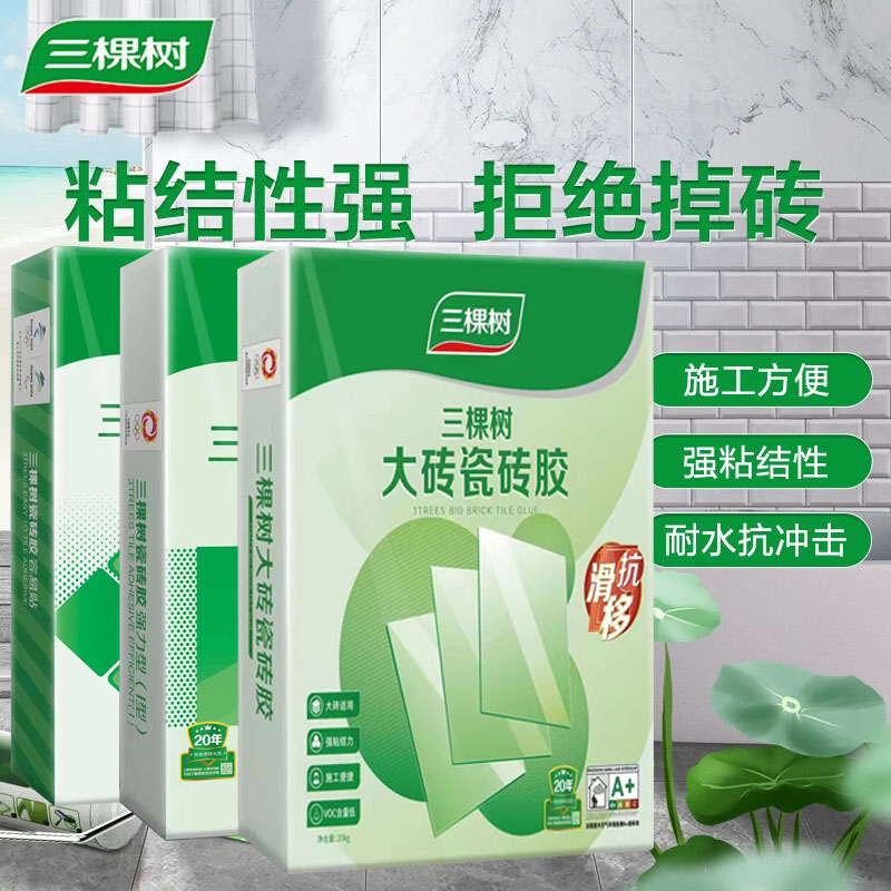 三棵树瓷砖胶玻化砖石材粘合剂地砖上墙替代水泥粘贴胶泥无尘墙地