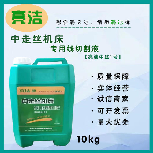 亮洁坤猛环保型切削液