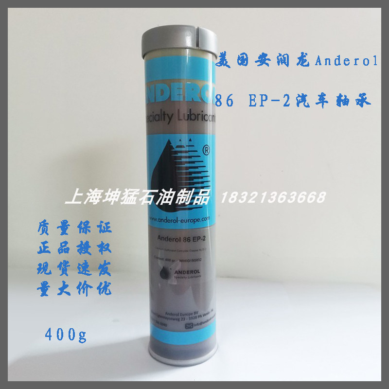 安润龙Anderol86EP-2汽车轴承