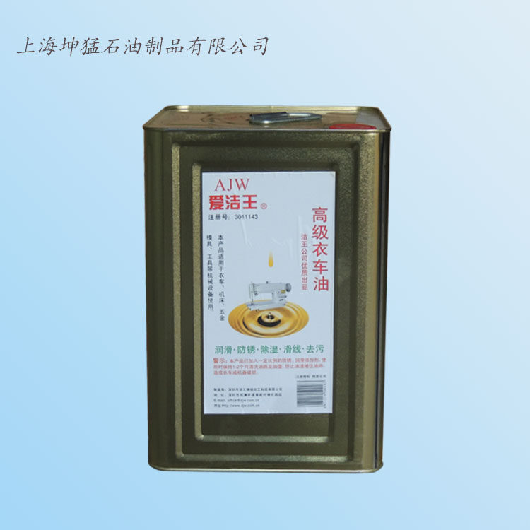 大洁王 爱洁王衣车油 防锈去污滑线工业润滑油白油 缝纫机专用油