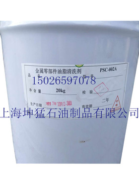 供应 金属制品油脂清洗剂 PSC-002A品质保证量大从优（本市送货）