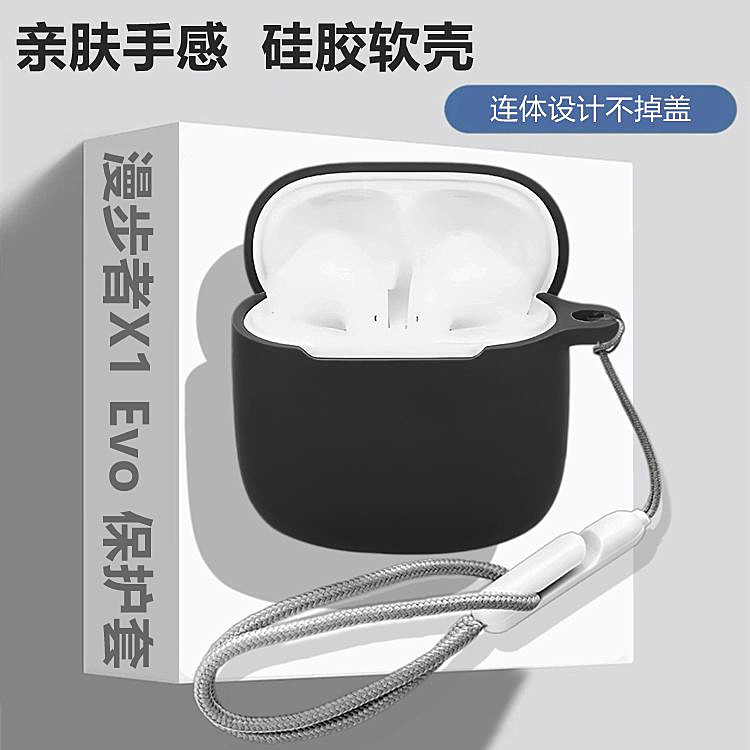 漫步者x1Evo耳机套适用漫步者X1 Evo蓝牙耳机保护壳漫步者X1 Evo耳机壳漫步者X1 Evo保护套简约纯色硅胶软壳