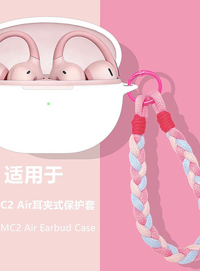适用Basues倍思MC2 Air耳夹式蓝牙耳机保护壳倍思MC2Air保护套倍思MC2 Air耳机套简约纯色一体式防摔硅胶软壳