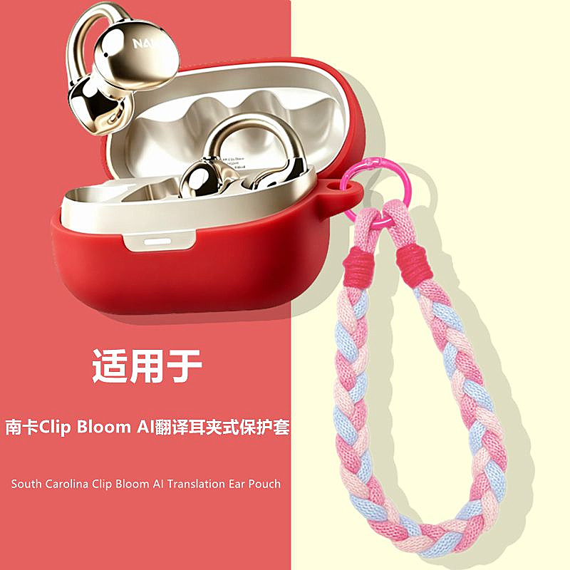 适用南卡ClipBloomAI保护套