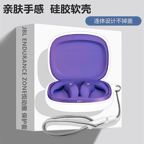 适用JBLZONE悦动圈保护套