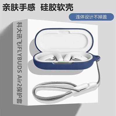 适用科大讯飞Air2蓝牙耳机保护套