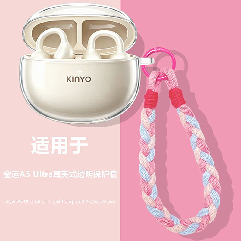 适用于金运A5耳夹式耳机保护壳图片