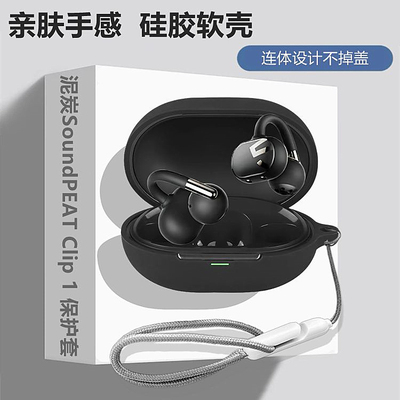 适用泥炭Clip1耳夹式耳机保护套