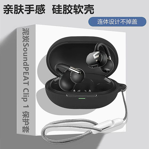适用泥炭Clip1耳夹式耳机保护套