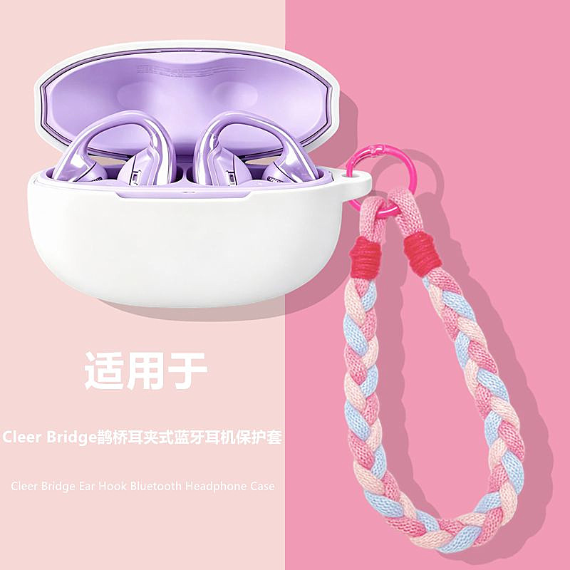适用CleerBridge鹊桥耳机保护壳