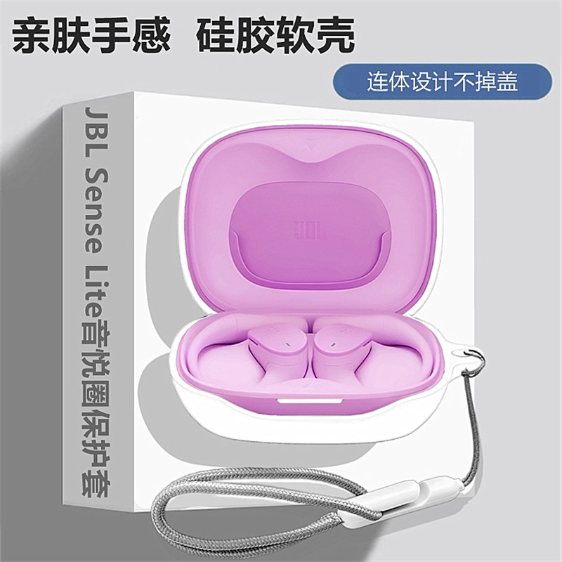 JBL Sense lite音悦圈耳机套适用JBL Sense lite音悦圈舒适版蓝牙耳机保护套jbl sense lite简约纯色硅胶软壳