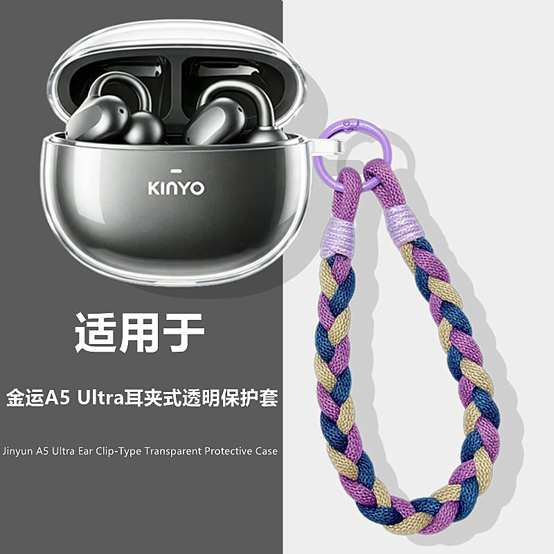 适用于金运A5耳夹式耳机保护壳图片