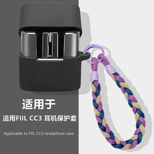 适用于FIIL CC3降噪不入耳蓝牙耳机保护壳FIIL CC3耳机套FIIL CC3耳机壳简约纯色男女款手绳连体式硅胶软壳