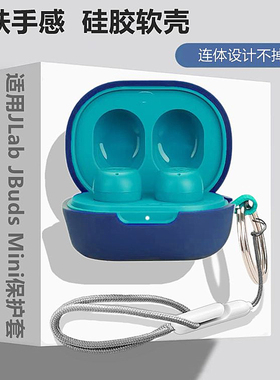 JLab JBuds Mini耳机壳适用JLab JBuds Mini蓝牙耳机保护套JLab JBuds Mini耳机套简约纯色防摔液态硅胶软壳