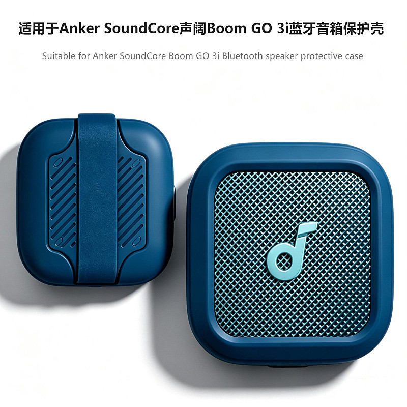 适用声阔BoomGo3i音响保护套