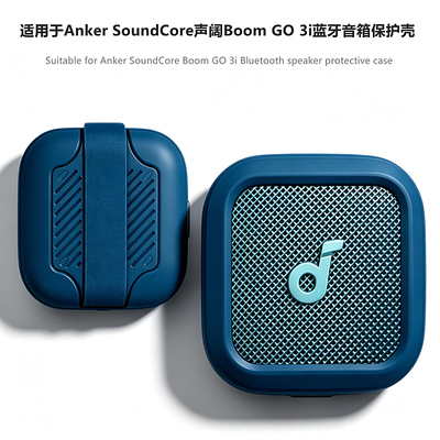 适用声阔BoomGo3i音响保护套