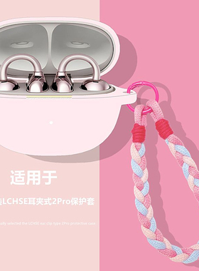 适用HONOR/荣耀亲选LCHSE耳夹式2Pro蓝牙耳机保护套荣耀耳夹式2Pro简约纯色荣耀耳夹式2Pro保护壳连体式软壳