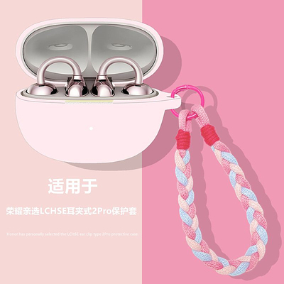 适用荣耀亲选耳夹式2Pro保护套